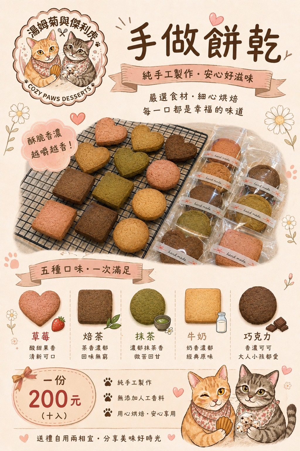 手工壓模餅乾