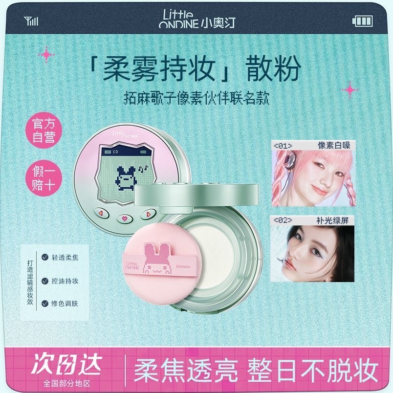 塔麻可吉聯名散粉