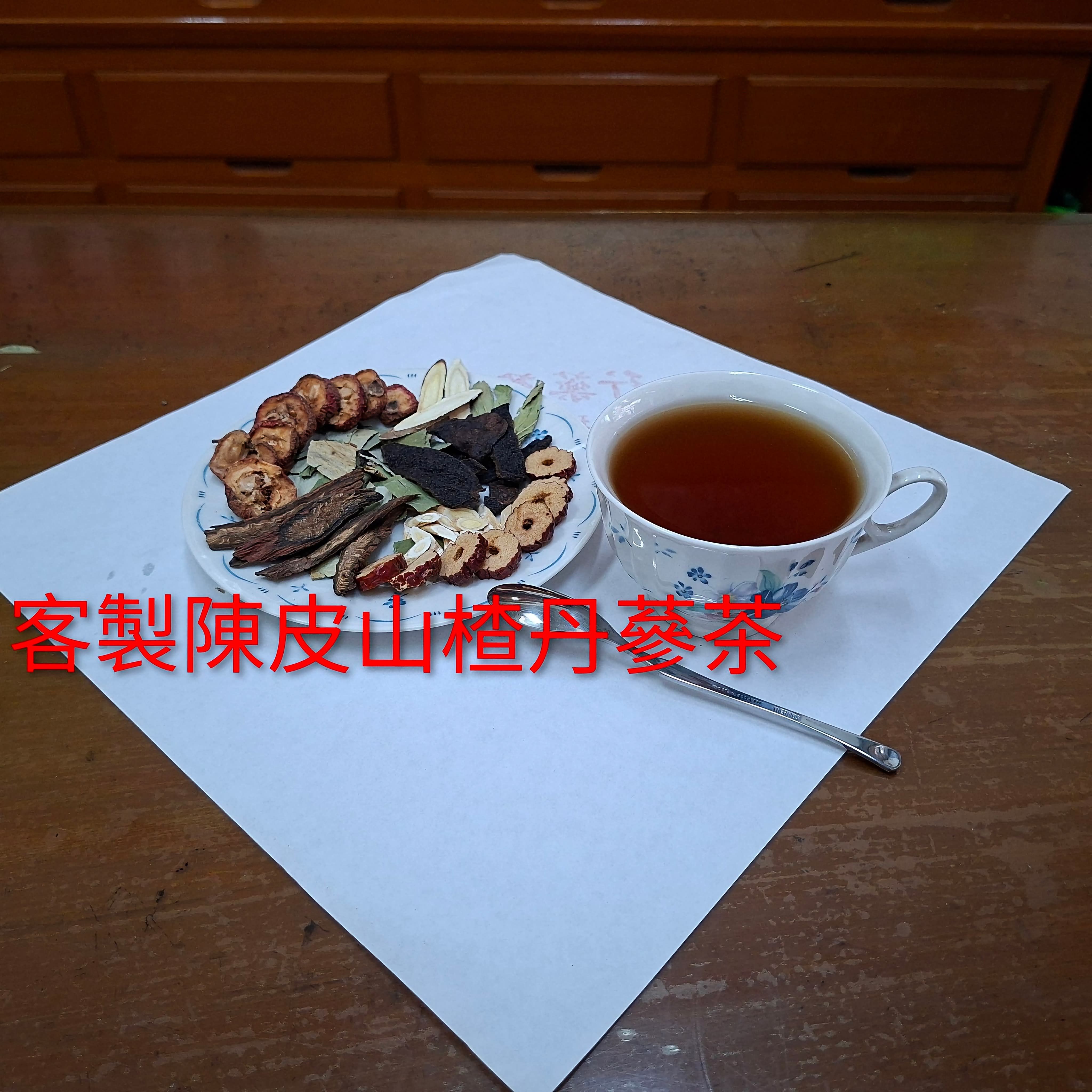 陳皮山楂丹蔘茶