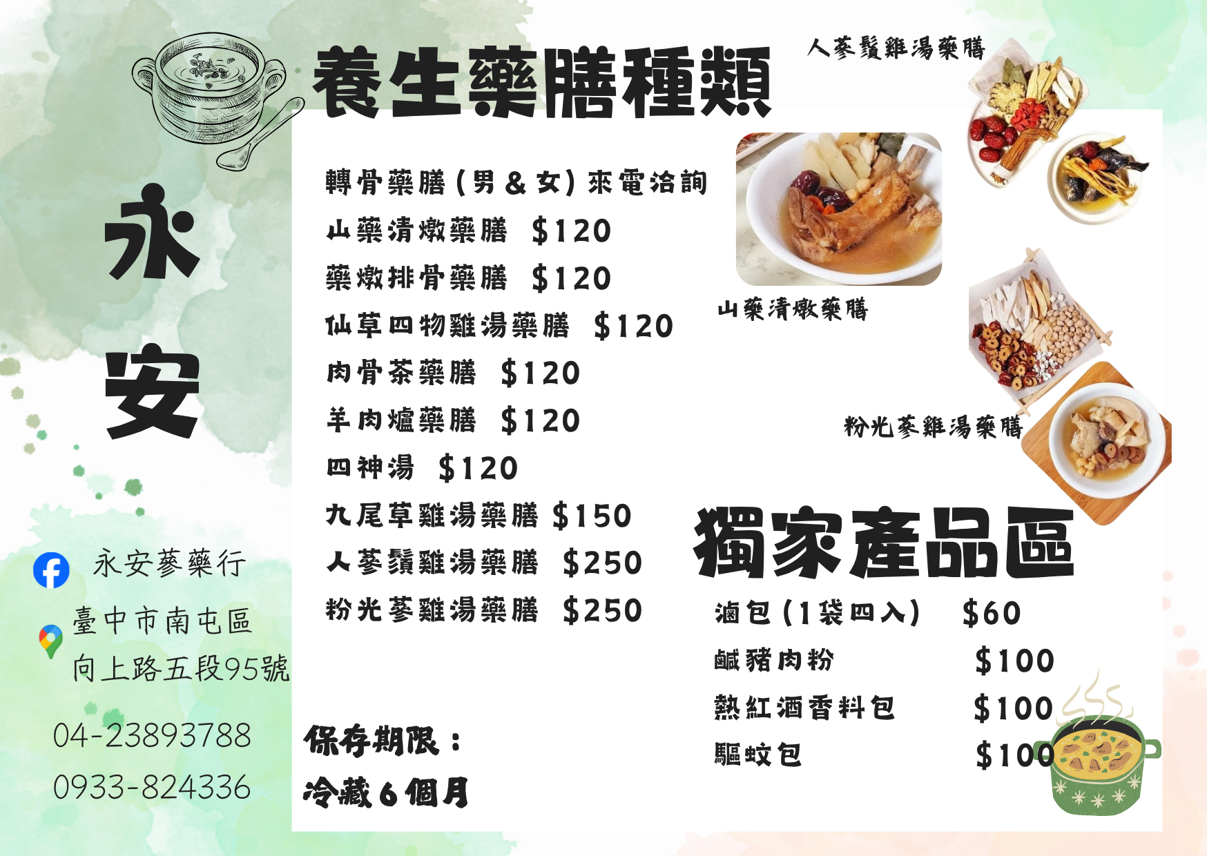 肉骨茶藥膳