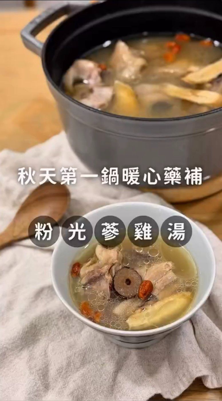 粉光蔘雞湯藥膳
