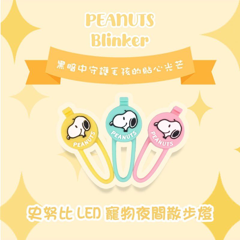史努比LED夜間散步燈