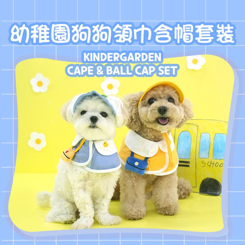 幼稚園領巾含帽套裝
