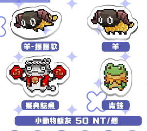 既品 小動物飯友