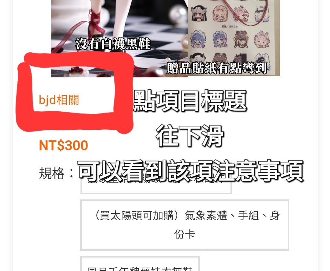 商品沒有售出皆可直接購買～務必注意組合類商品是否每項都有庫存並點入分類確認注意事項！