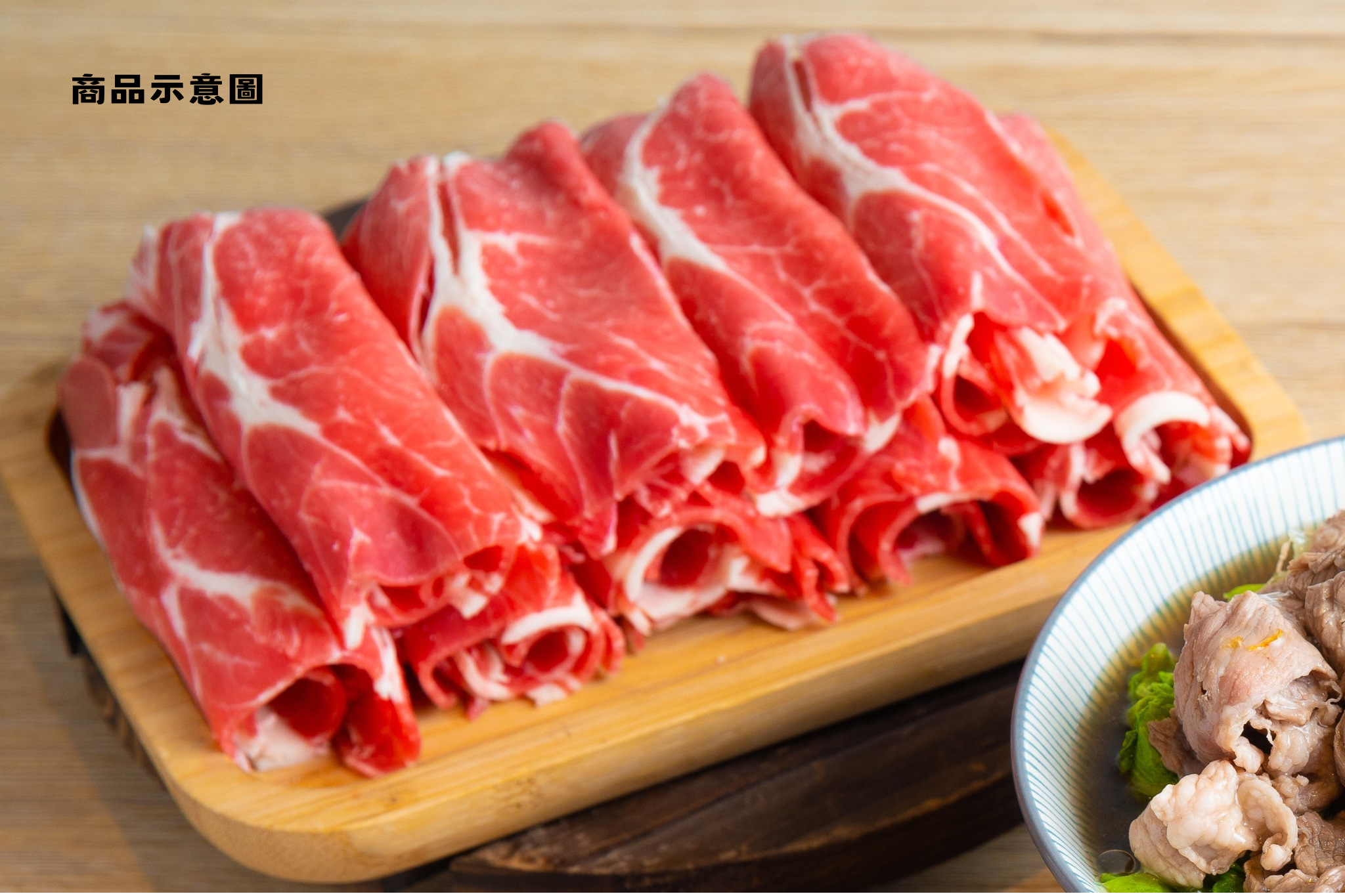 現切羊肉片