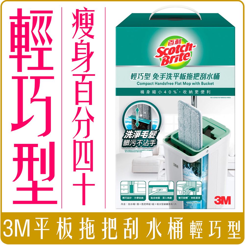 3M 百利 輕巧型 免手洗 平板 拖把 刮水桶 莫蘭迪綠 1桶1桿1布（輕巧型）