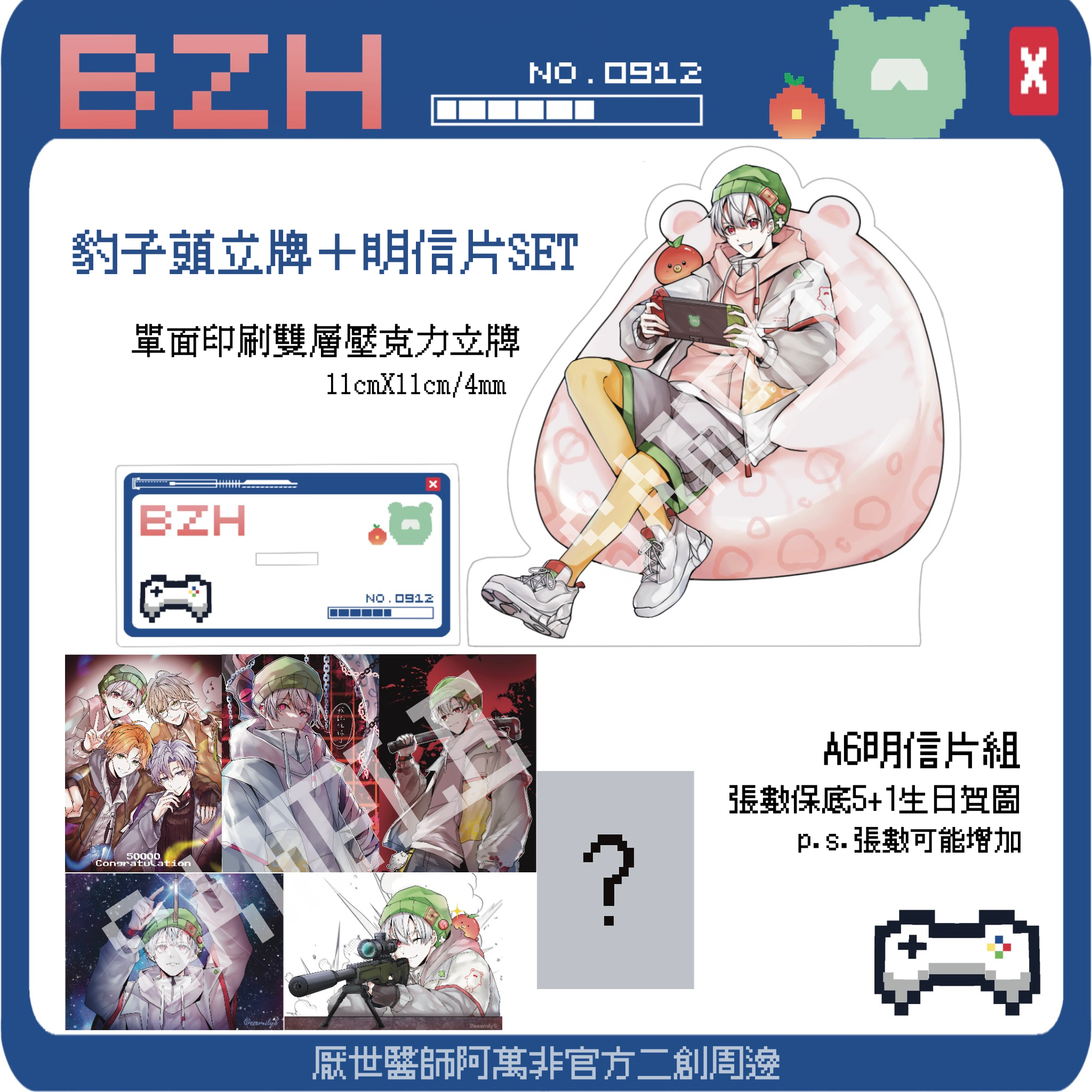 豹哥立牌+明信片SET（不拆售）