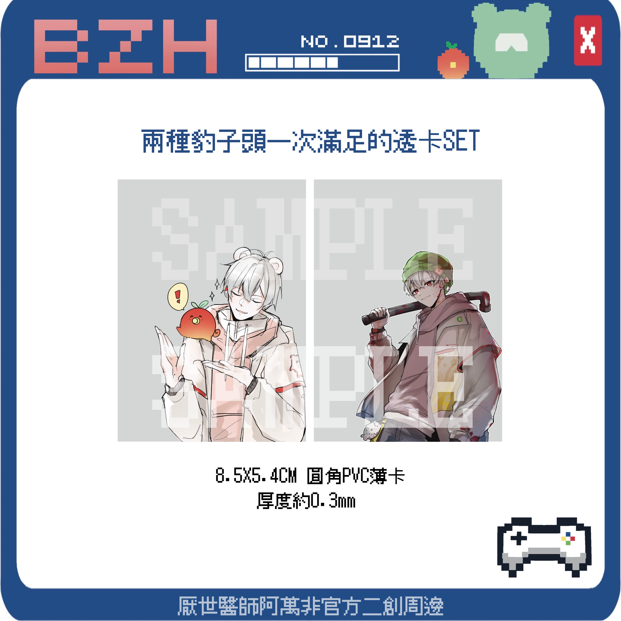 豹爸v.s豹美ㄉ透卡（不拆售）