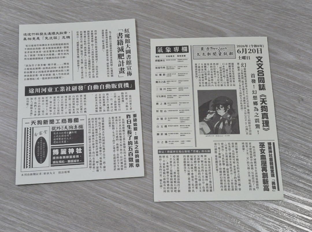 文文新聞合同誌-天狗真理 36P