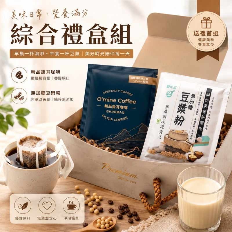 綜合禮盒組