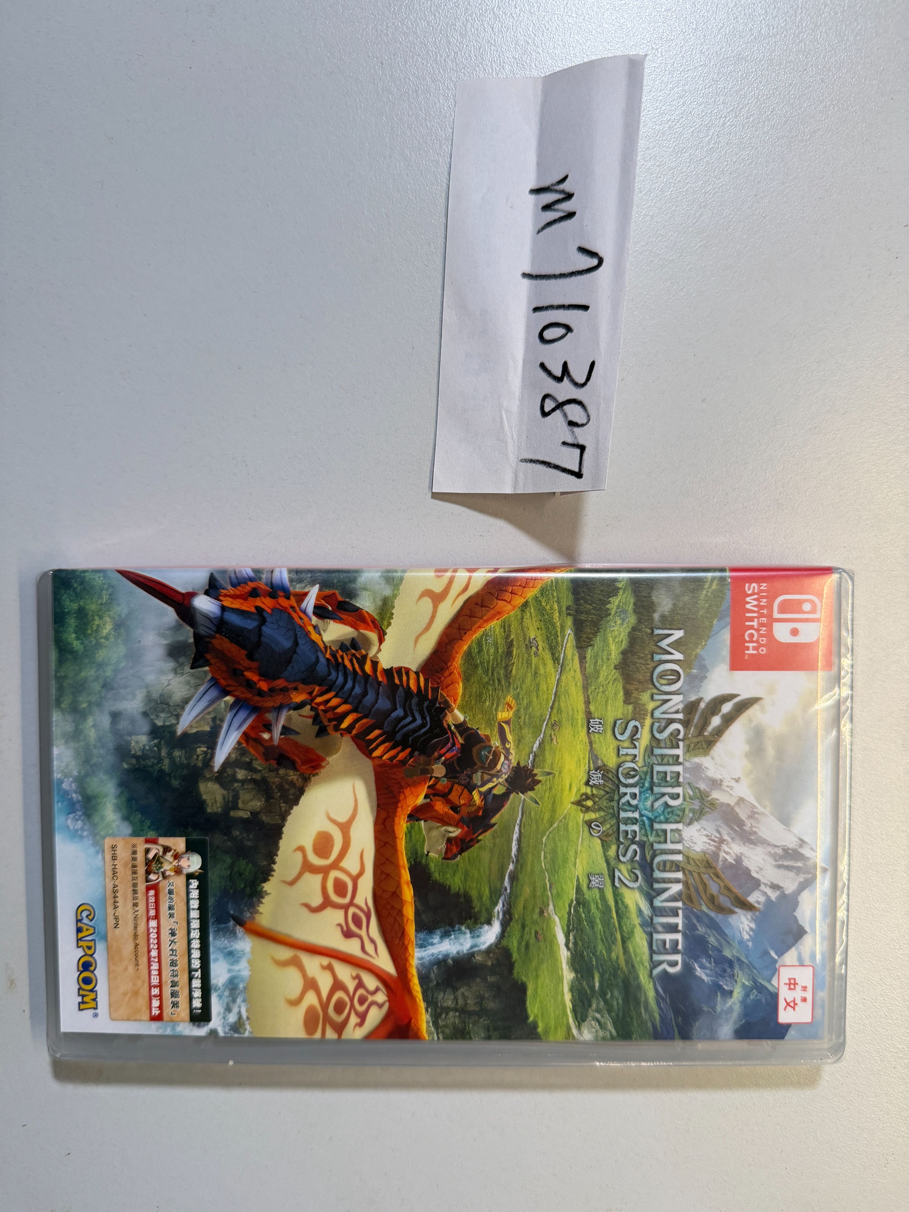 魔物獵人 物語2
