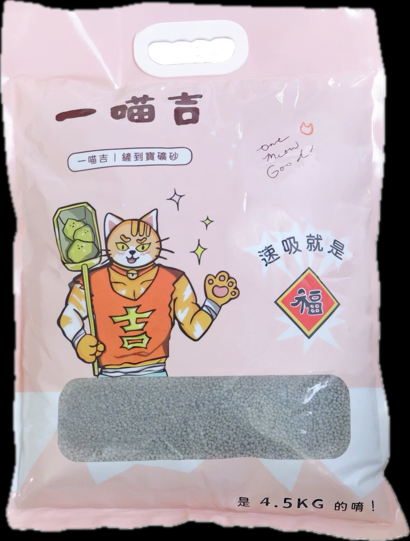 貓途＊一喵吉球型礦砂（無香）