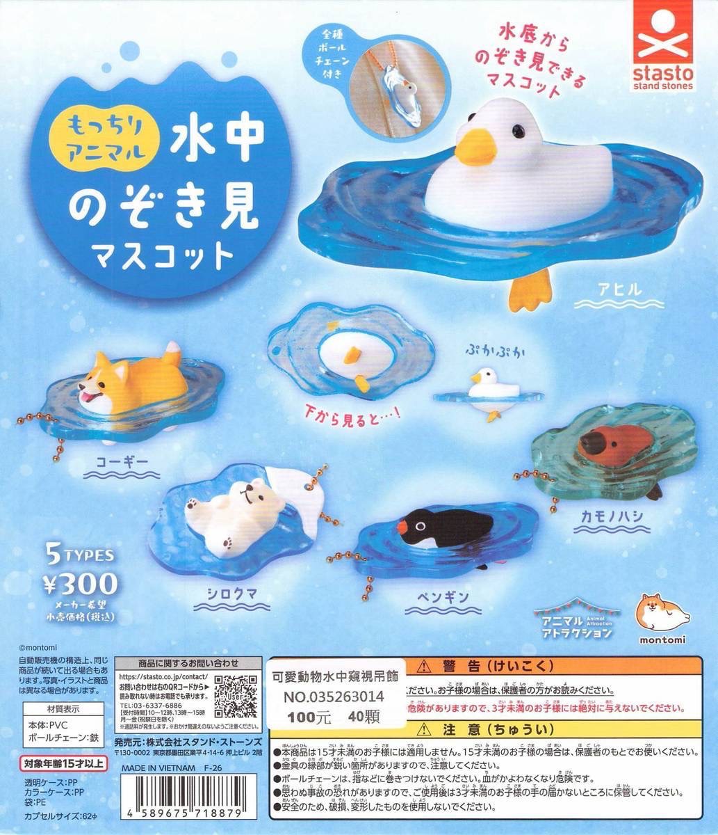 可愛動物水中窺視吊飾