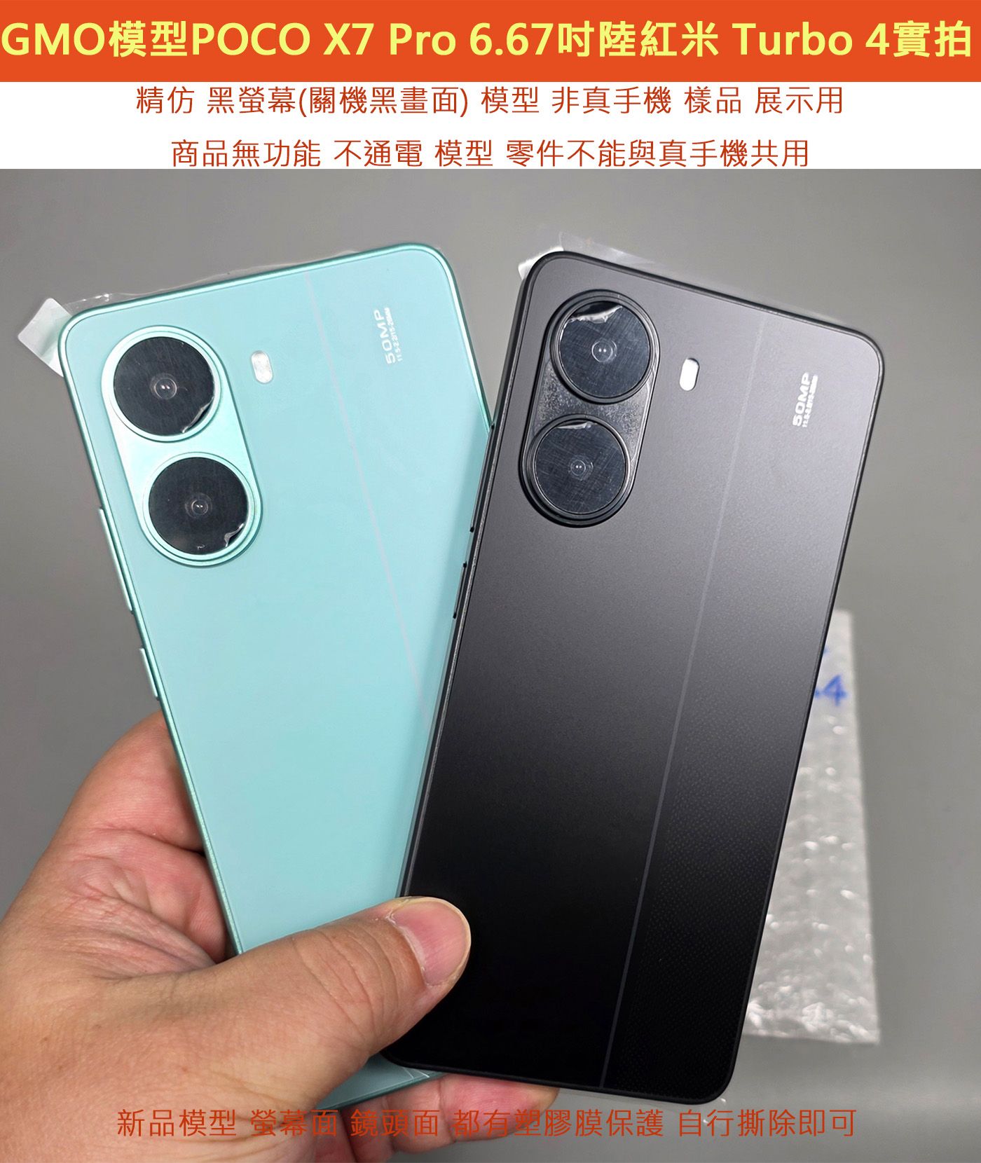 GMO模型現貨精仿玻璃面POCO X7 Pro（陸紅米Turbo 4）假機Dummy上交上繳摔機仿製樣機直播拍戲道具