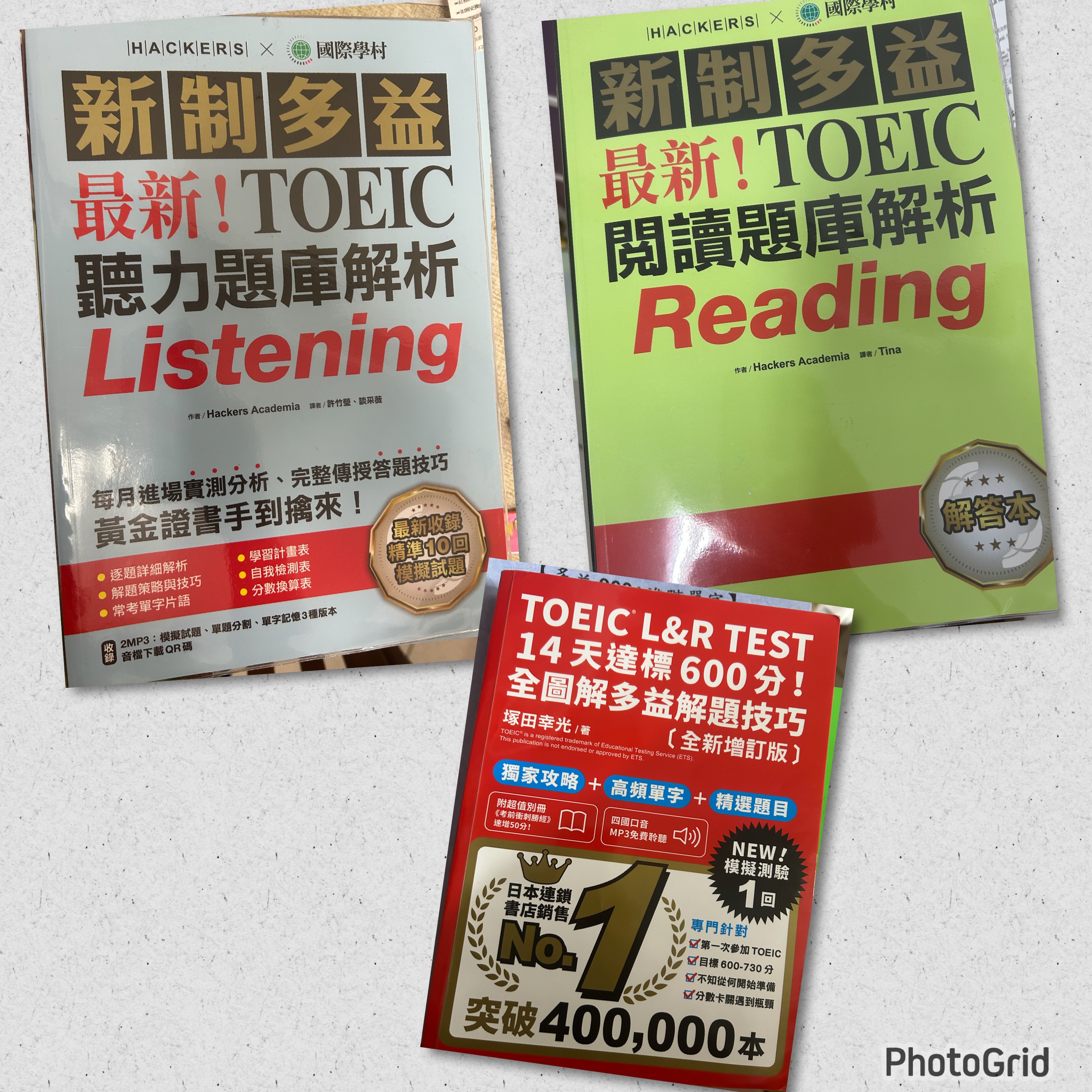 多益英文書籍