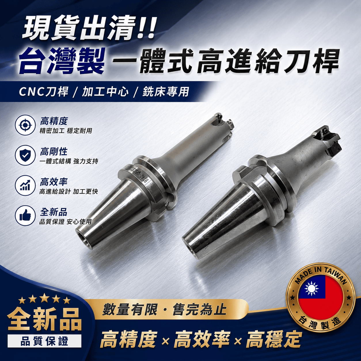 台灣製一體式高進給刀桿