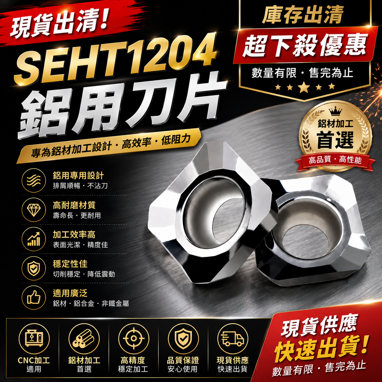 SEHT1204 鋁用刀片 （下單請以10的倍數為主）