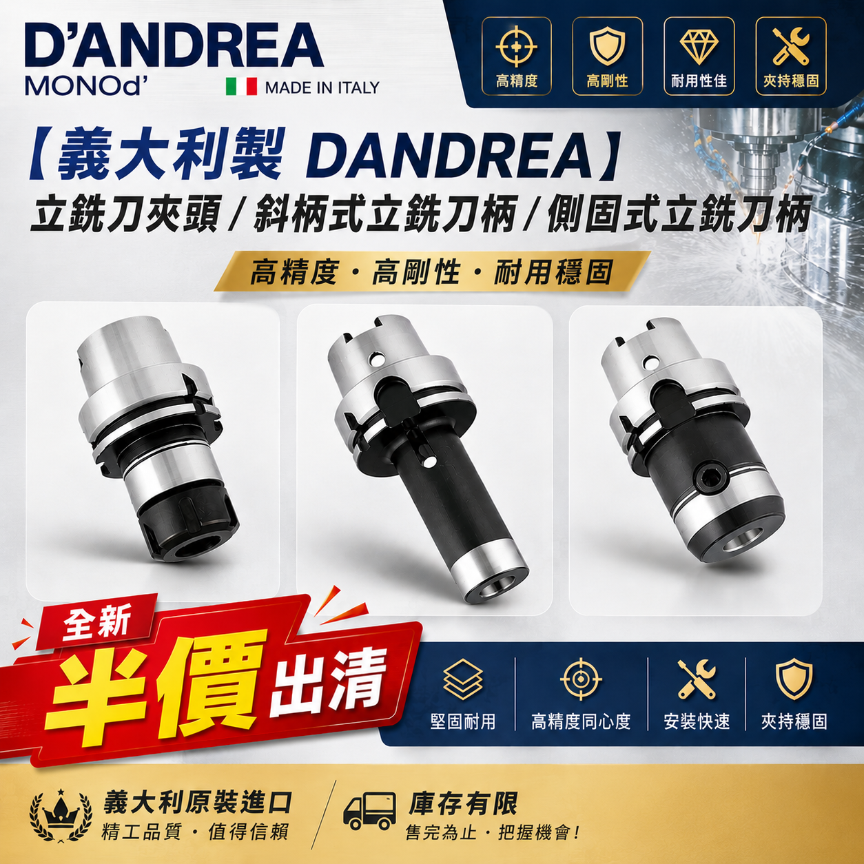 義大利DANDREA-立銑刀夾頭/斜柄式立銑刀柄/側固式立銑刀柄