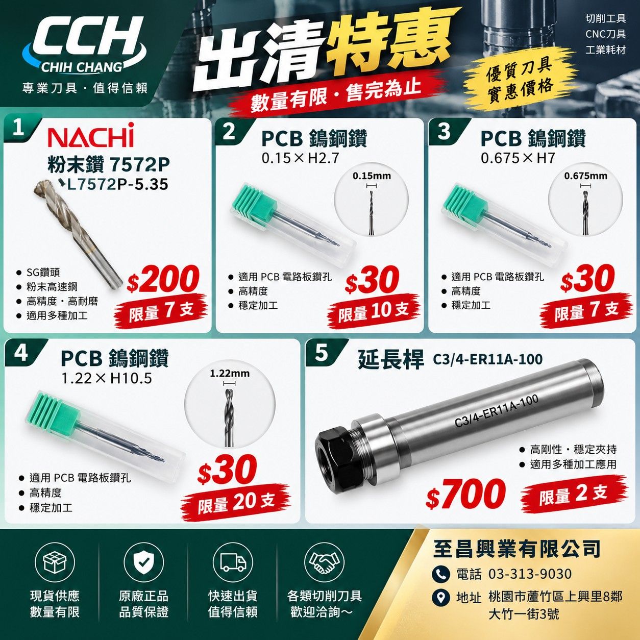 出清