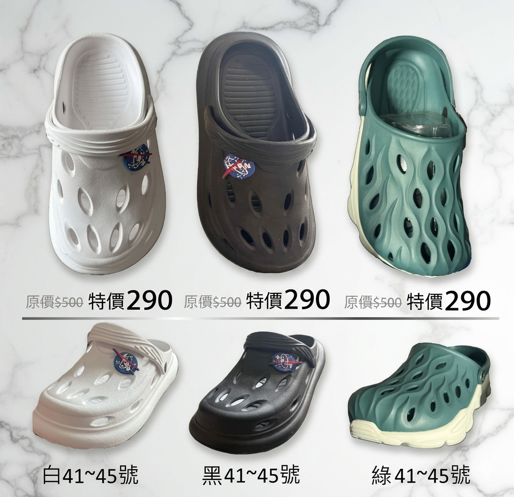 🔥 NASA洞洞鞋｜限時$290｜黑綠白色｜41–45碼