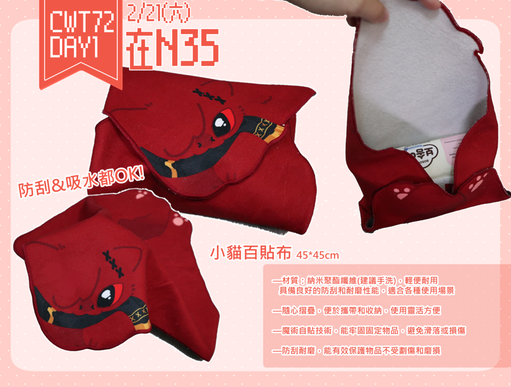 百貼布