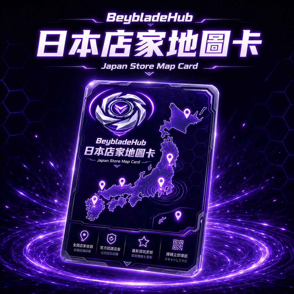 BeybladeHub 日本戰鬥陀螺尋寶地圖卡