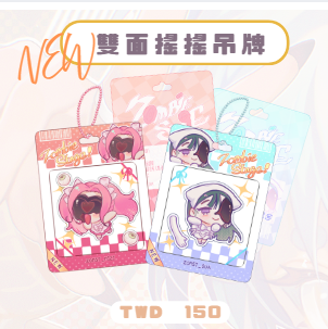 雙面搖搖吊牌