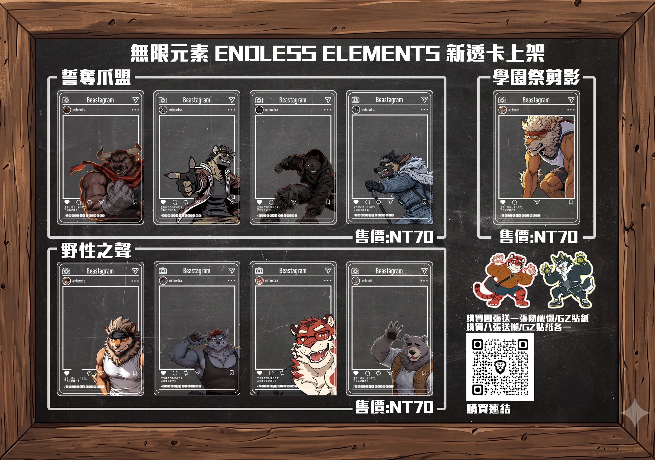 Beastagram系列