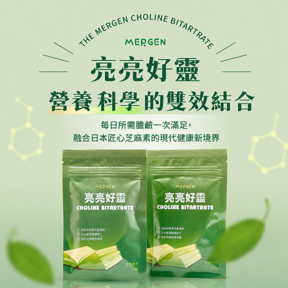 亮亮好靈膽鹼＋芝麻素複方植物膠囊食品