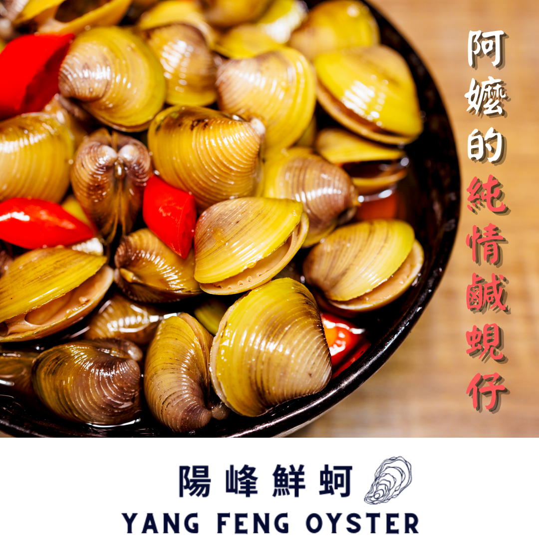 阿嬤的純情鹹蜆仔 （即食包）
