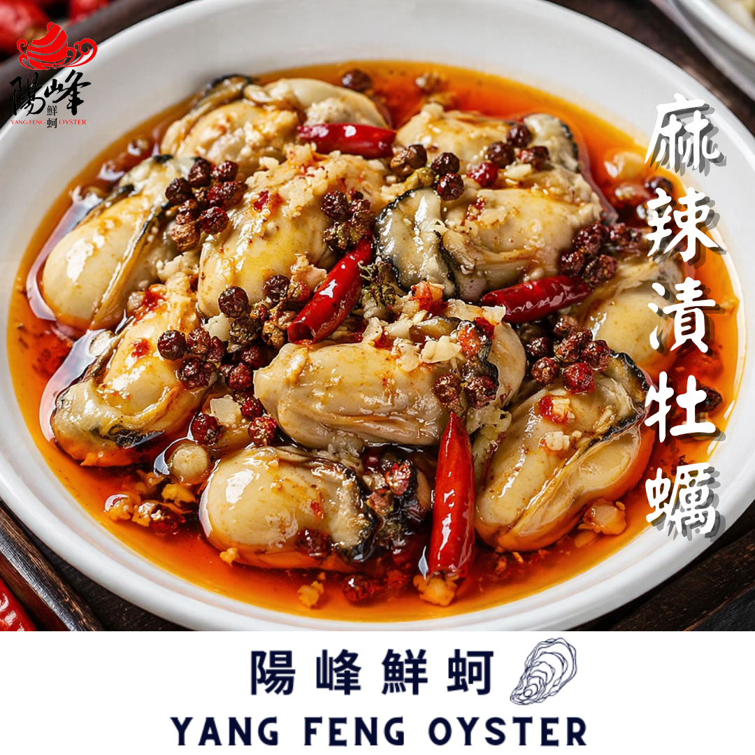 麻辣漬牡蠣（即食包）