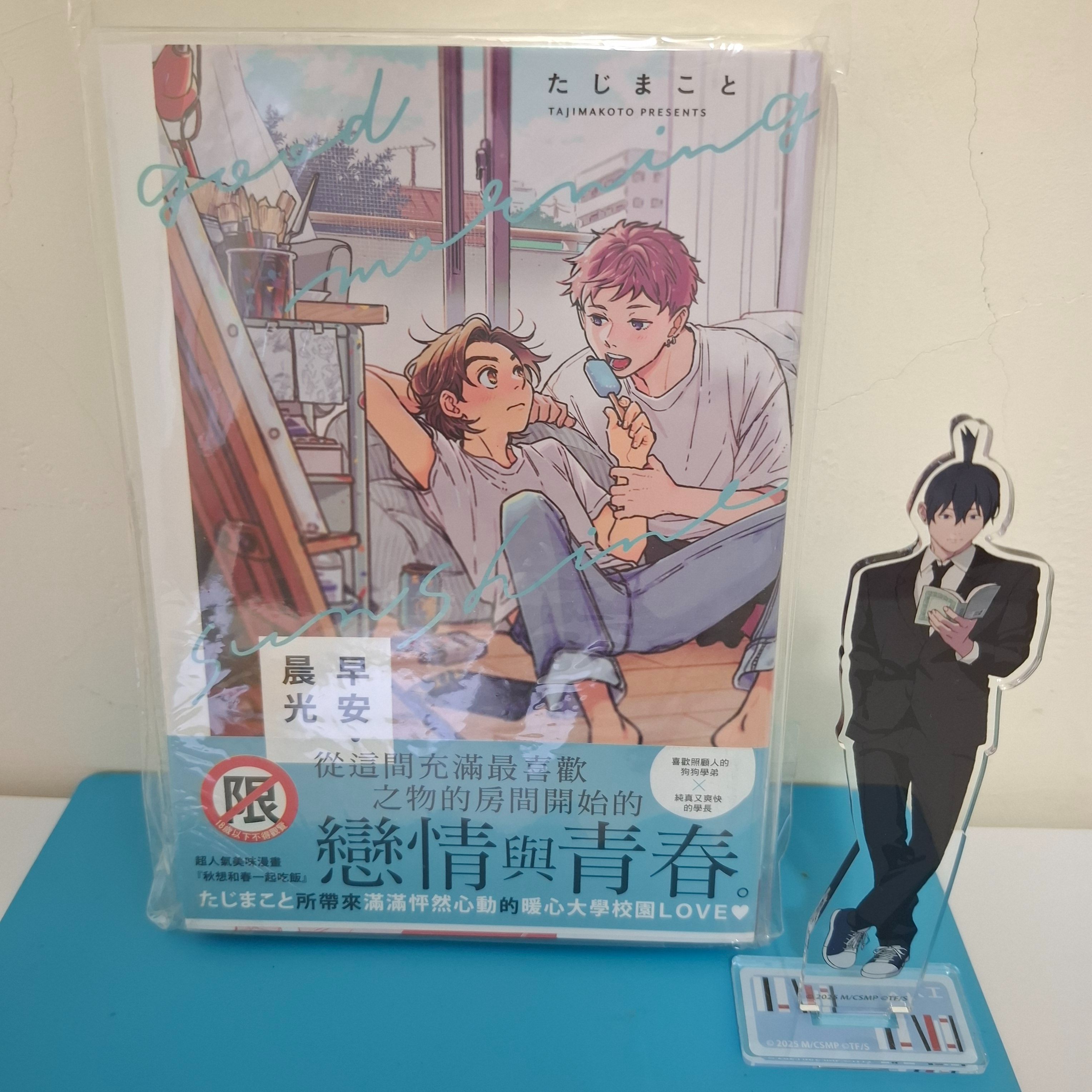 早安晨光