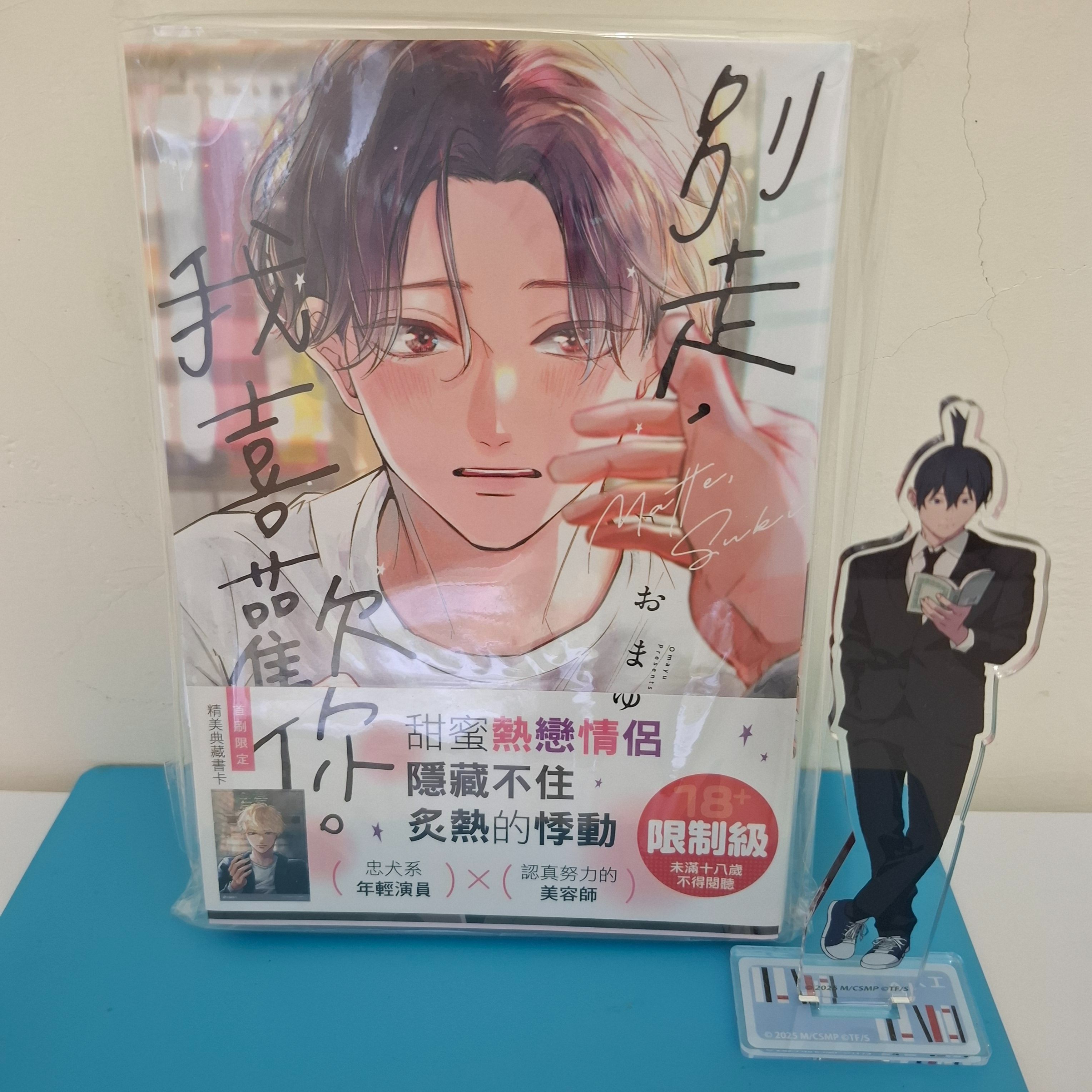 別走 我喜歡你
