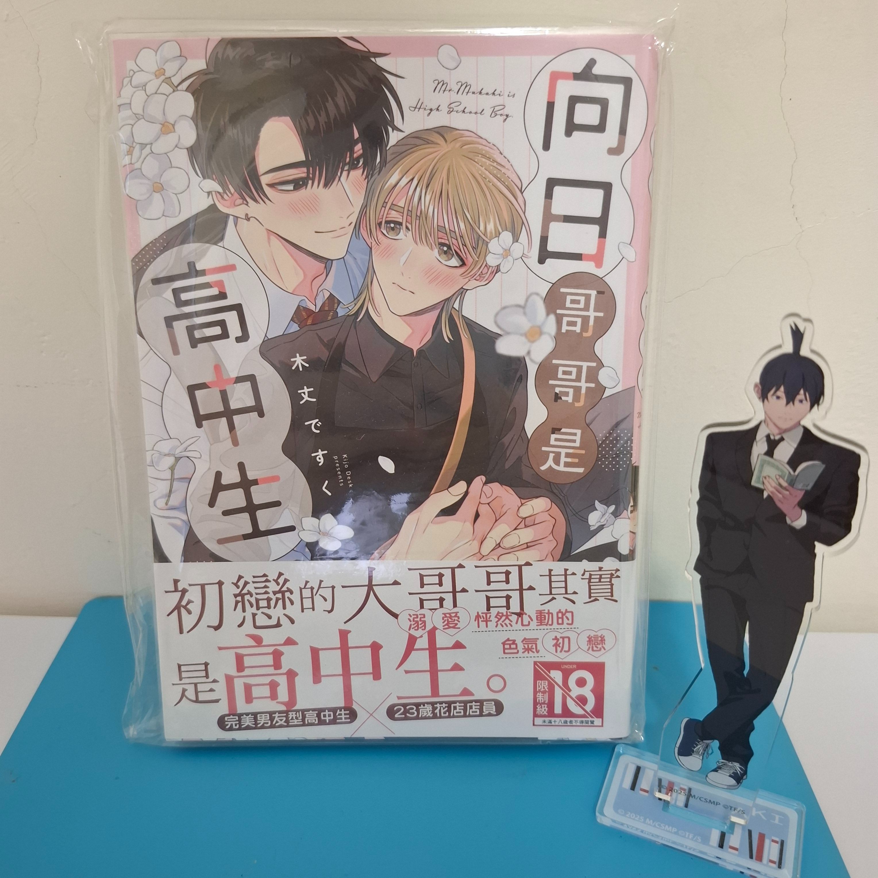向日哥哥是高中生