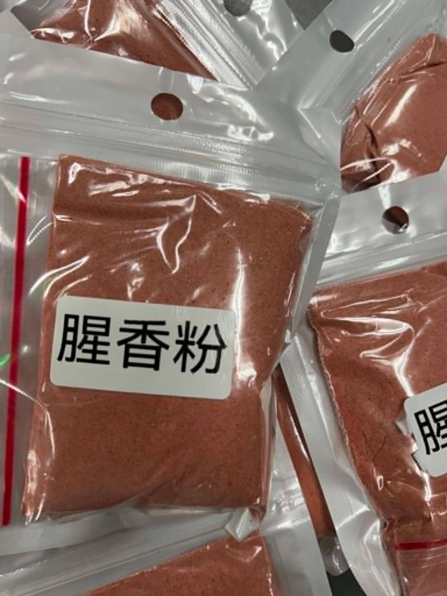 腥香粉
