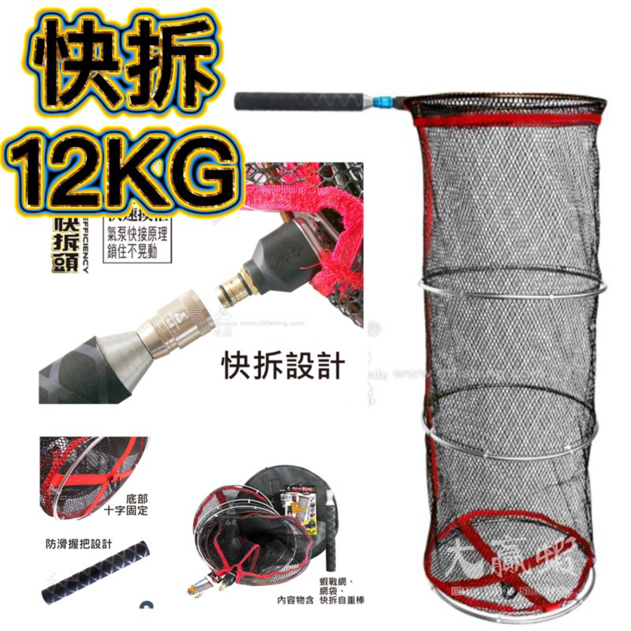 快拆蝦網