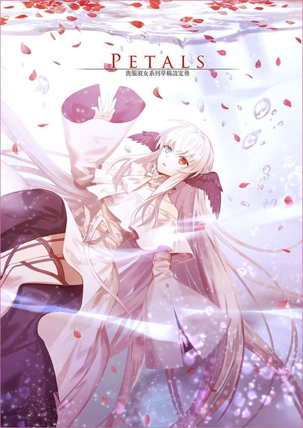 【舊刊】喪服淑女草稿設定冊《Petals》