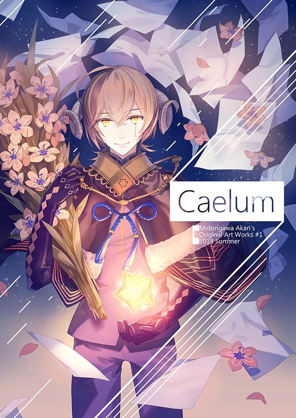 【舊刊】原創全彩本《Caelum》