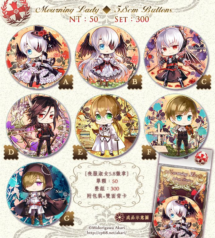 【舊品】喪服淑女5.8cm徽章組（餘款）