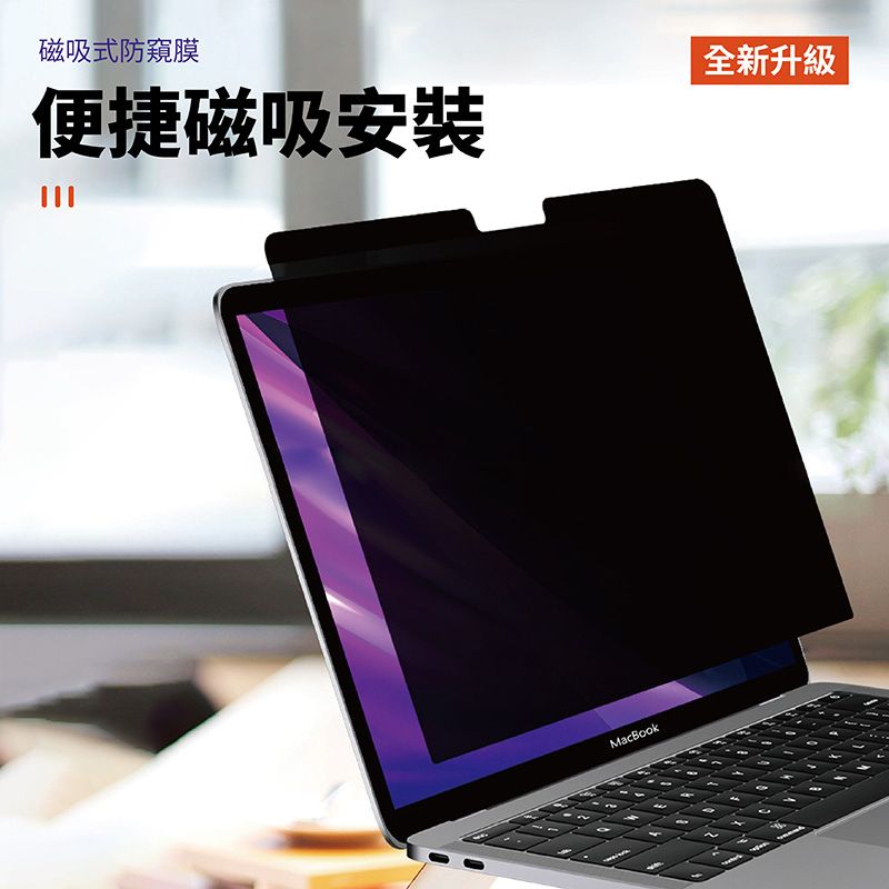 磁吸 螢幕保護貼 防偷窺 Macbook Neo Air/Pro M2/M3/M4 抗藍光 霧面 透明 防刮 保護膜