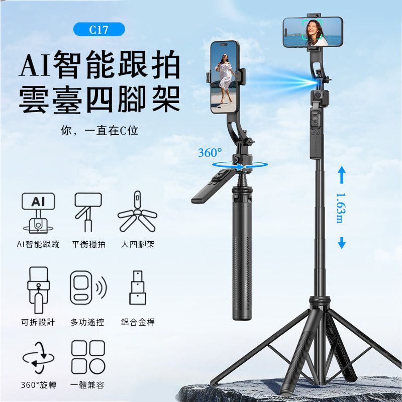 AI 人臉追蹤 智能跟拍 360度 雲台 升級版 四腳架 更大 更穩固 直播 吃播 會議 手勢控制 自拍桿 藍牙控制