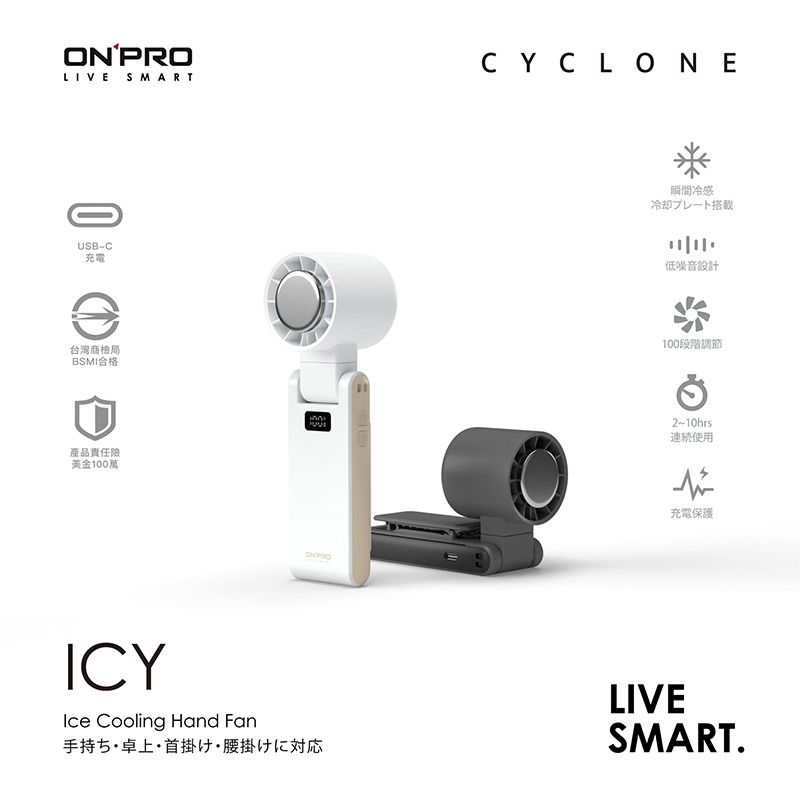 ONPRO 半導體 瞬間制冷冰鎮 ICY 冰敷高速風扇 可背帶/頸掛/腰掛 手持風扇 100段風速 角度可調 低噪音
