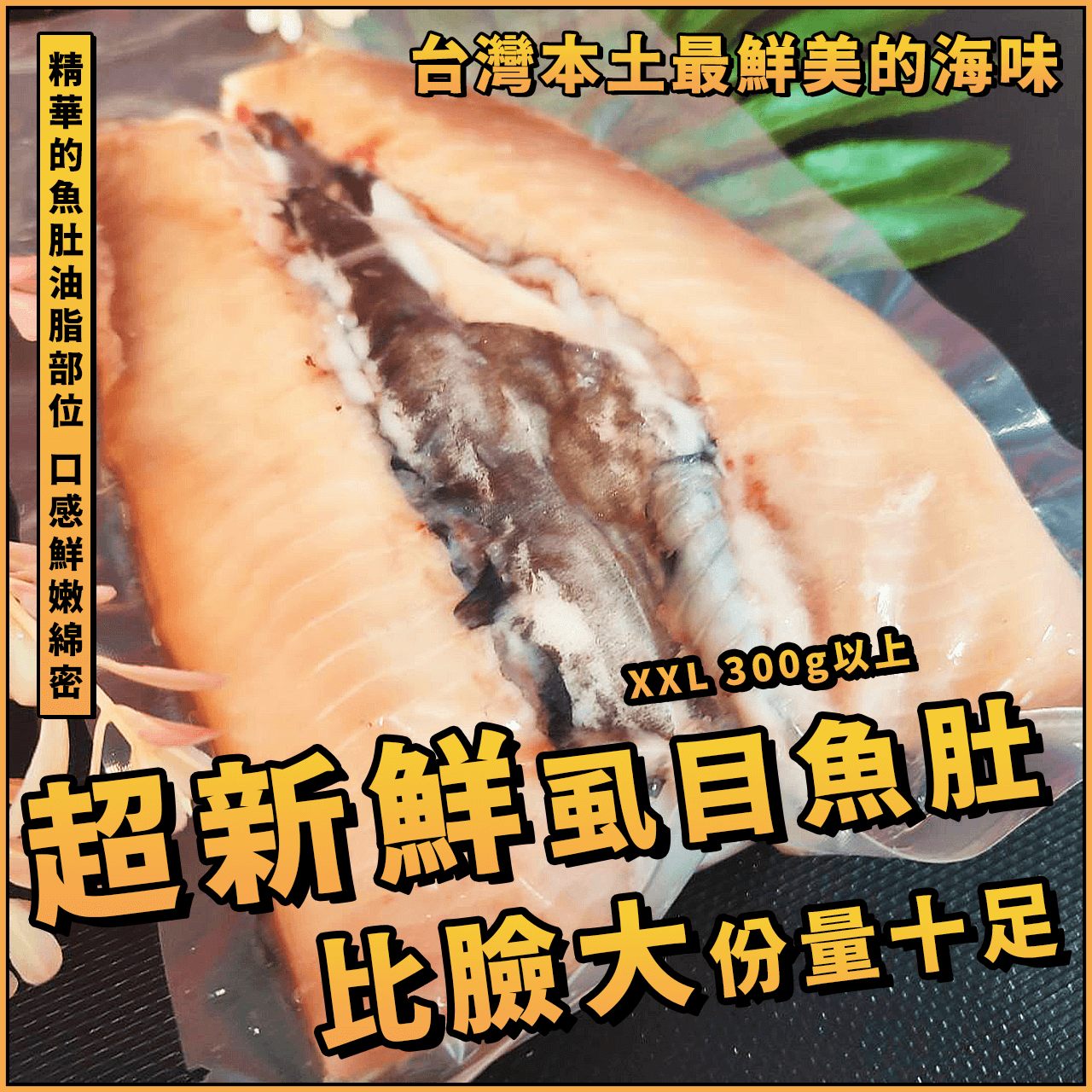 【天天來海鮮】現殺超新鮮比臉大XXL大虱目魚肚 去刺虱目魚肚