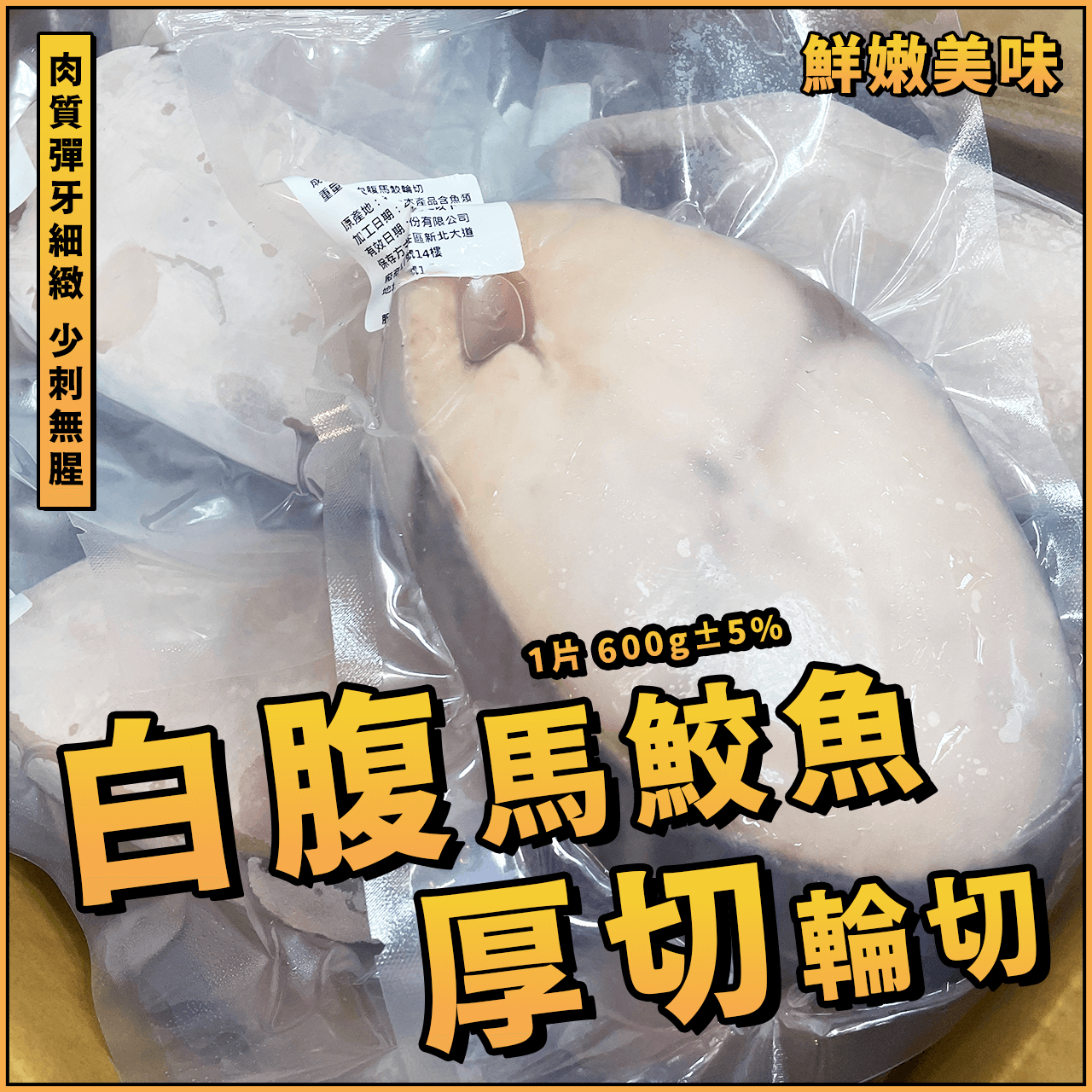 【天天來海鮮】白腹馬鮫魚輪切／1片 600g±5%／厚切輪切／白腹馬鮫／白腹仔