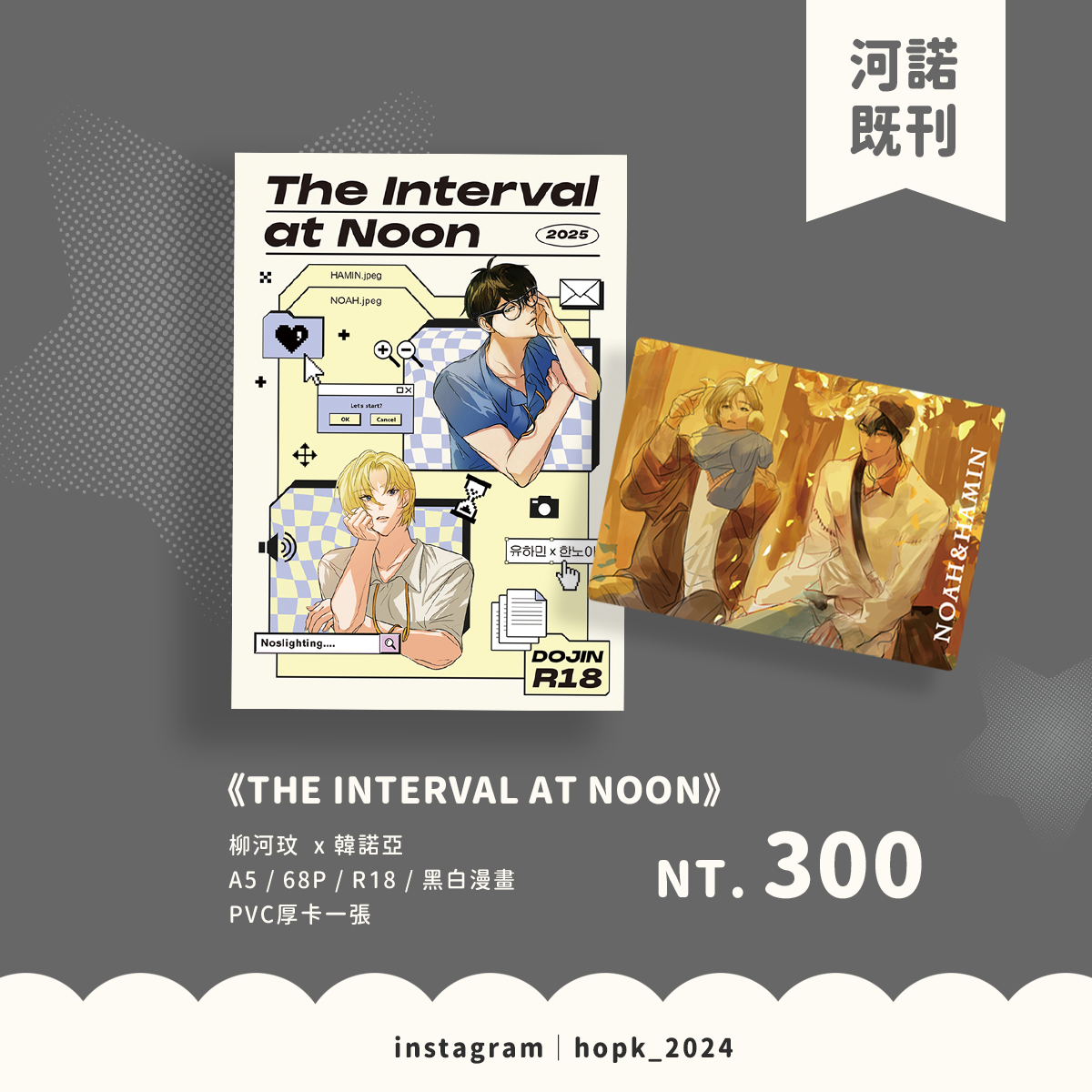 （微瑕疵）《THE INTERVAL AT NOON》河諾黑白漫畫本