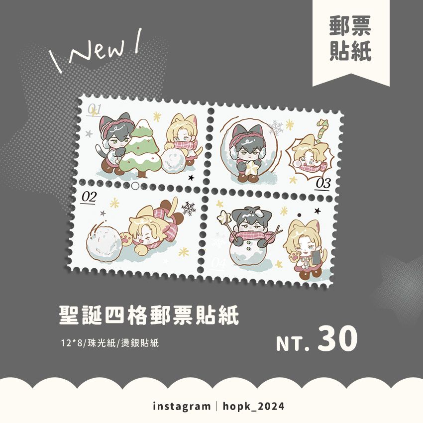 聖誕四格郵票貼紙