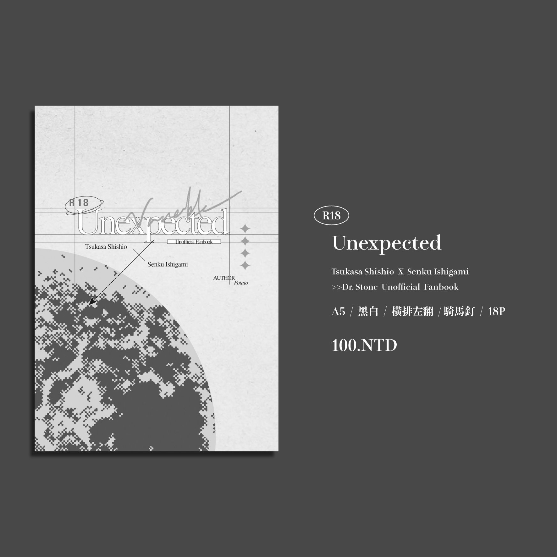 新刊＜Unexpected＞
