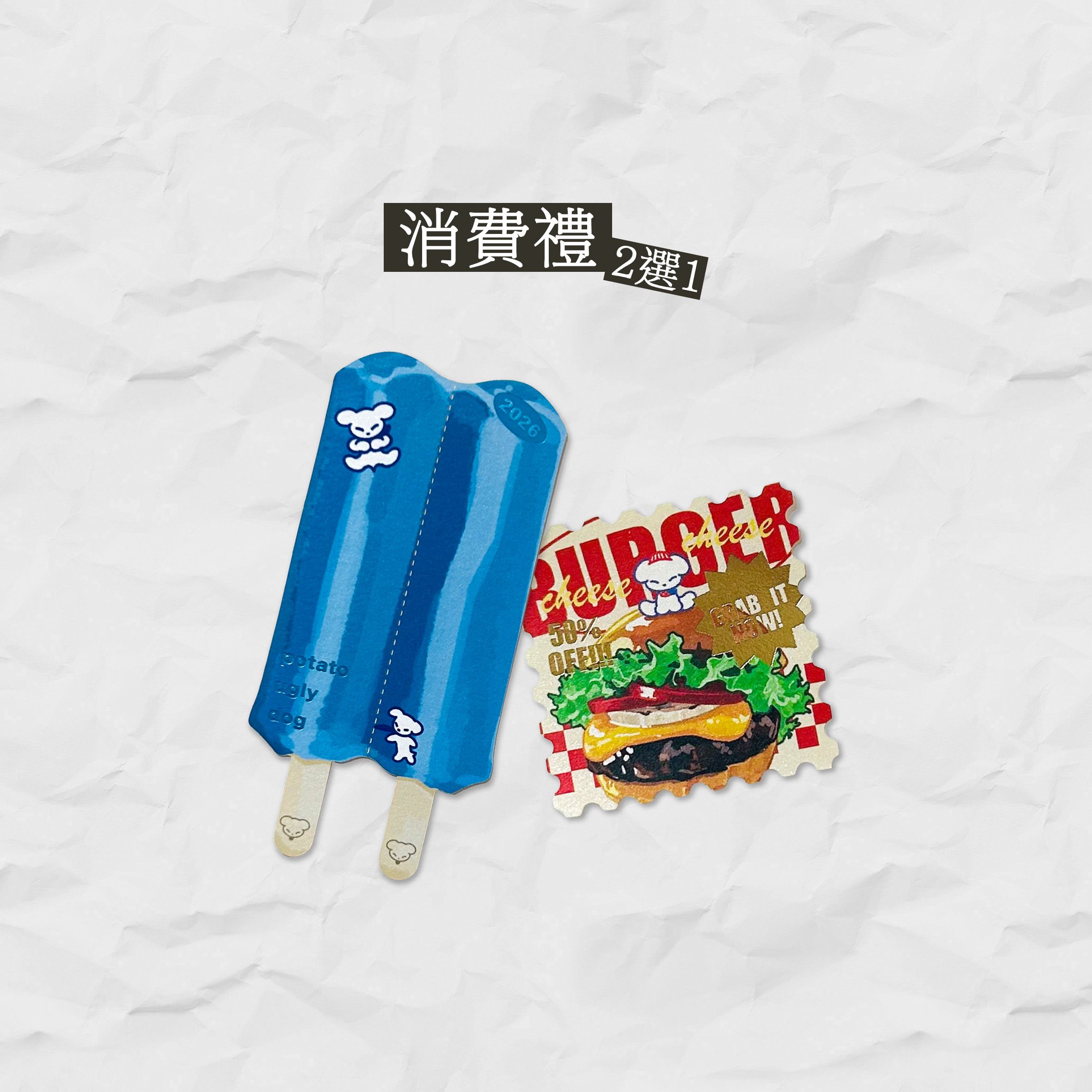 消費禮