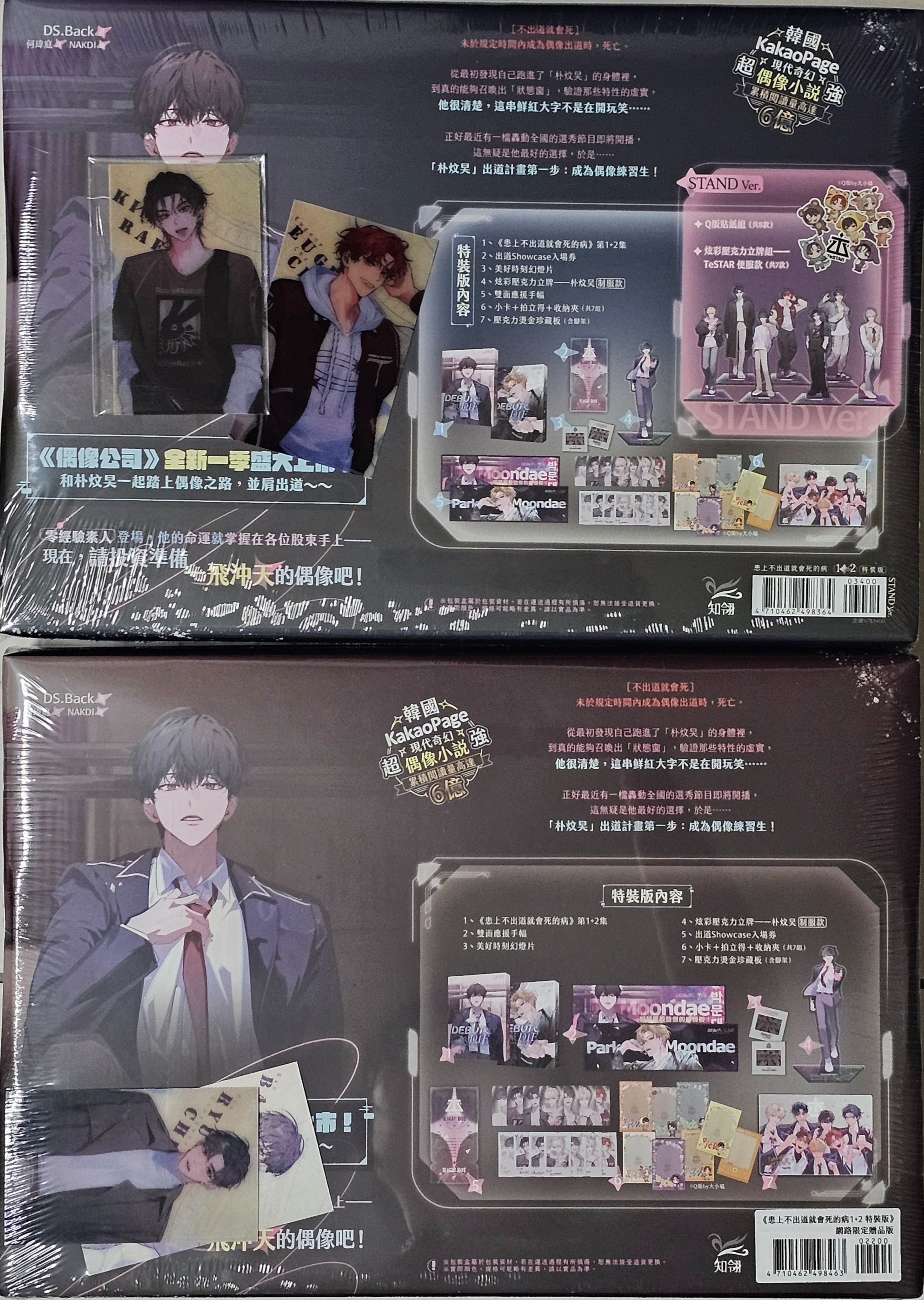 出售 出道死 小說 特裝版